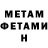 Метадон белоснежный Alastair Brauns